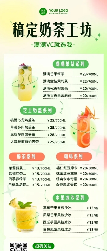 餐饮美食奶茶饮品菜单价目表弥散风长图海报