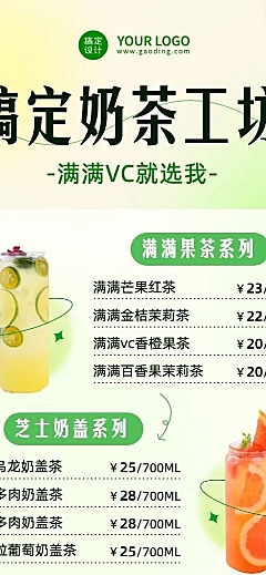 餐饮美食奶茶饮品菜单价目表弥散风长图海报