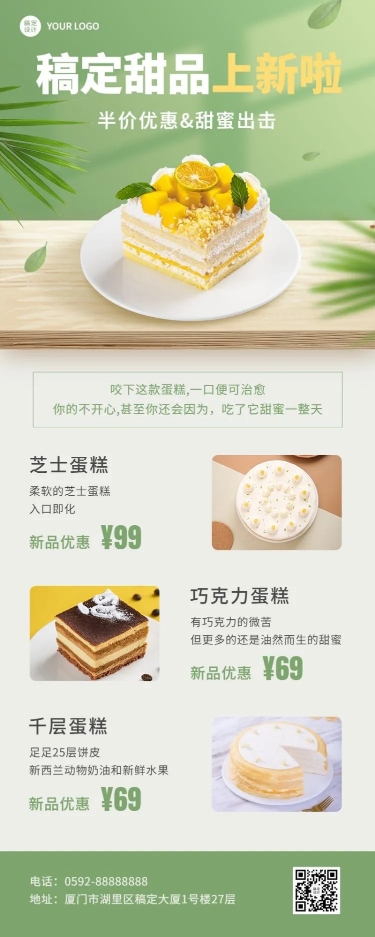 餐饮美食蛋糕甜点产品上新清新展台风长图海报预览效果