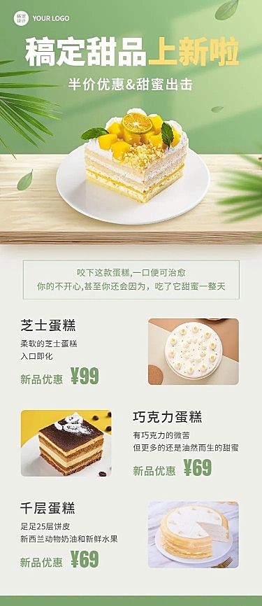 餐饮美食蛋糕甜点产品上新清新展台风长图海报