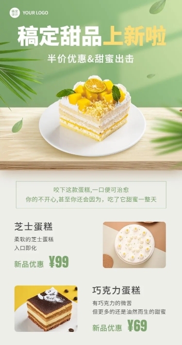 餐饮美食蛋糕甜点产品上新清新展台风长图海报