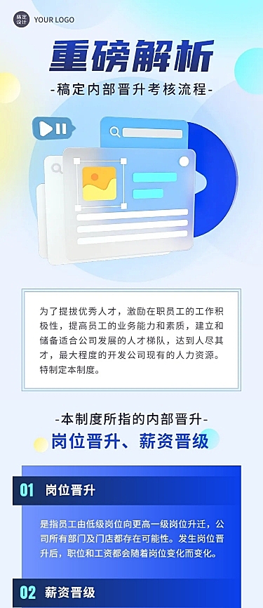 企业商务员工晋升流程解读插画文章长图