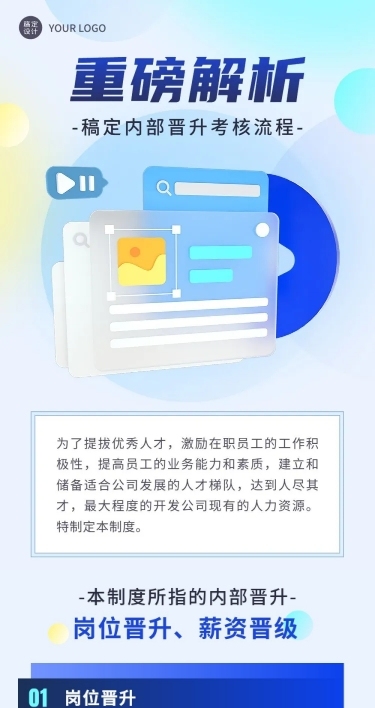 企业商务员工晋升流程解读插画文章长图