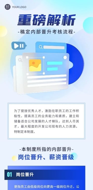 企业商务员工晋升流程解读插画文章长图