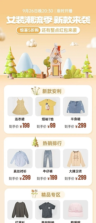 电商服装女装直播预告专场3D自然风长图海报