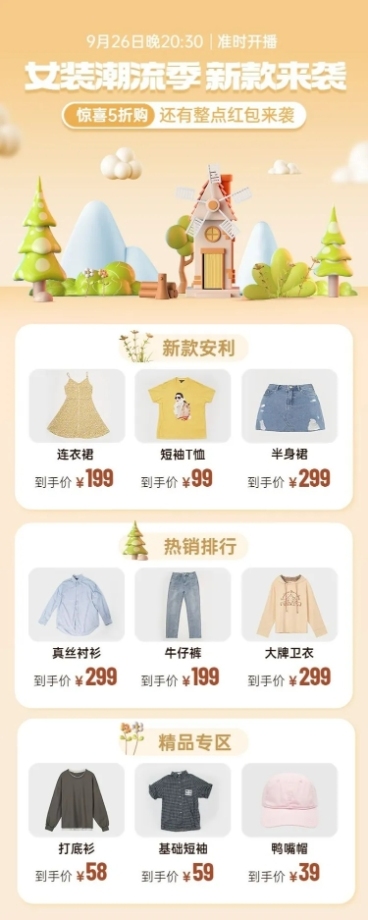 电商服装女装直播预告专场3D自然风长图海报预览效果