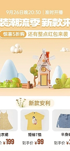 电商服装女装直播预告专场3D自然风长图海报