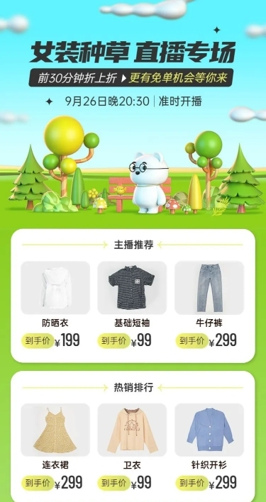 电商服装女装直播预告专场3D自然风长图海报