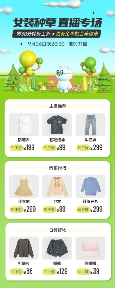 电商服装女装直播预告专场3D自然风长图海报预览效果