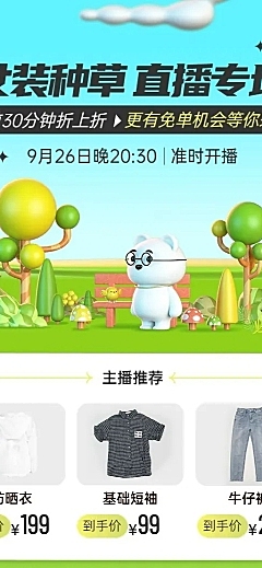 电商服装女装直播预告专场3D自然风长图海报