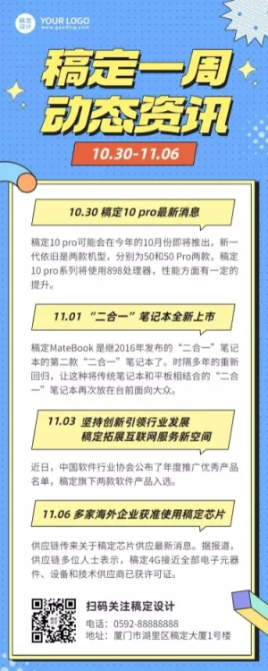 企业商务日报企业资讯长图海报