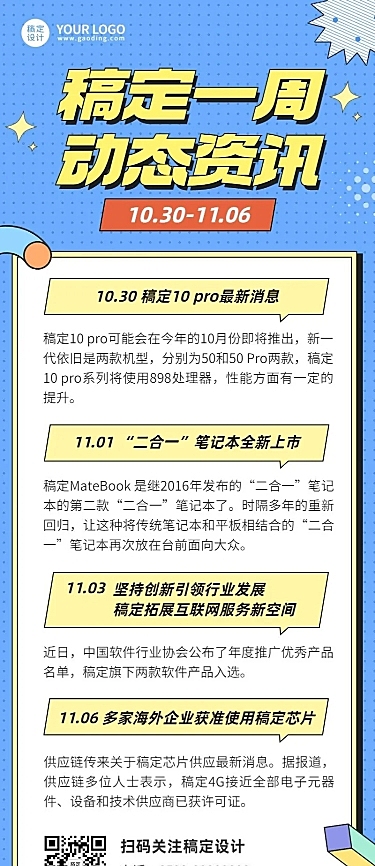 企业商务日报企业资讯长图海报