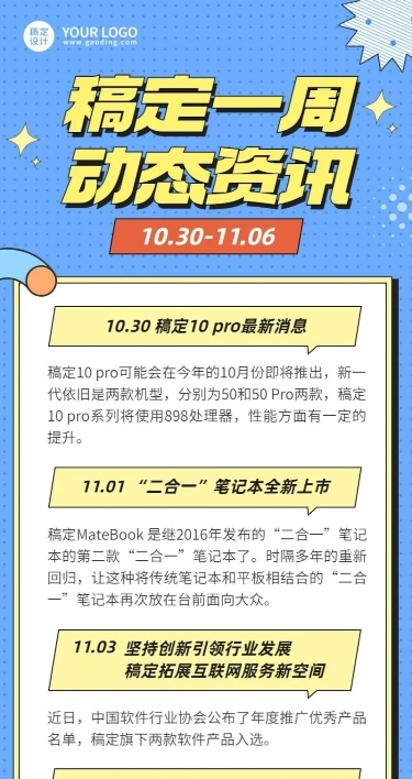 企业商务日报企业资讯长图海报