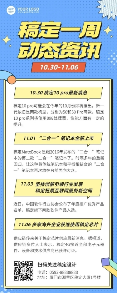 企业商务日报企业资讯长图海报