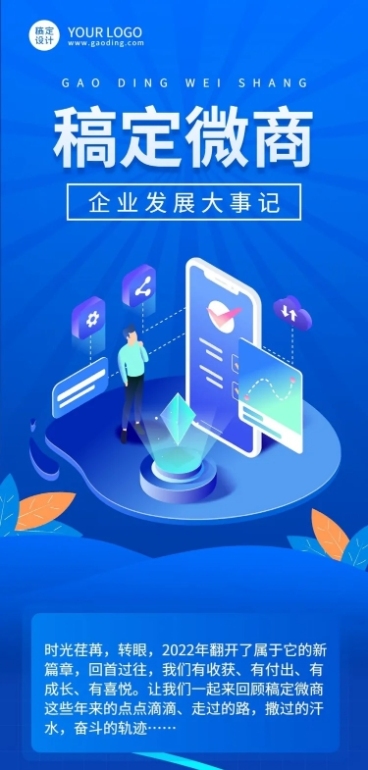 企业商务发展大事记宣讲文章长图预览效果