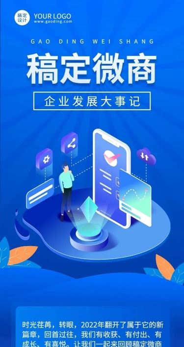 企业商务发展大事记宣讲文章长图