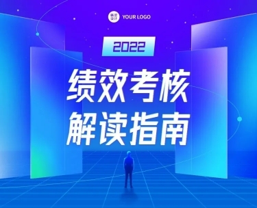 企业商务绩效考核科普通关指南插画文章长图预览效果