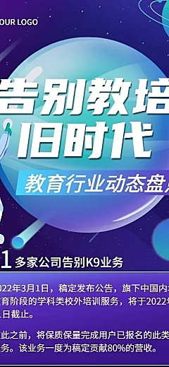 教培行业企业资讯长图海报排版