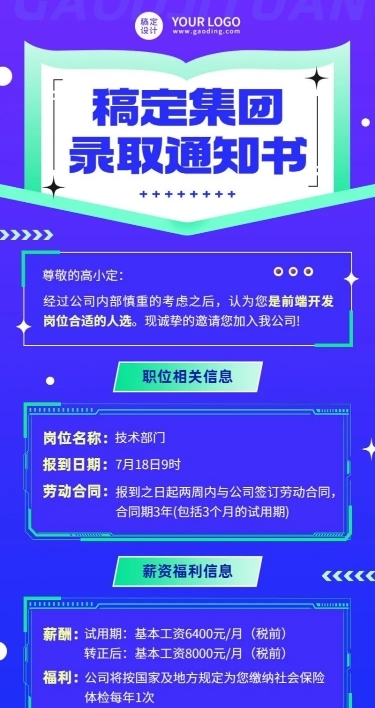企业商务招聘纳新录用通知简约长图海报