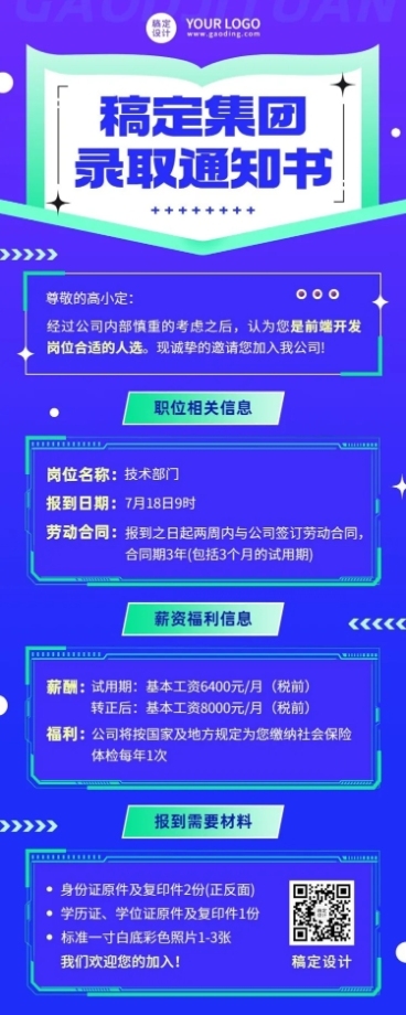企业商务招聘纳新录用通知简约长图海报预览效果