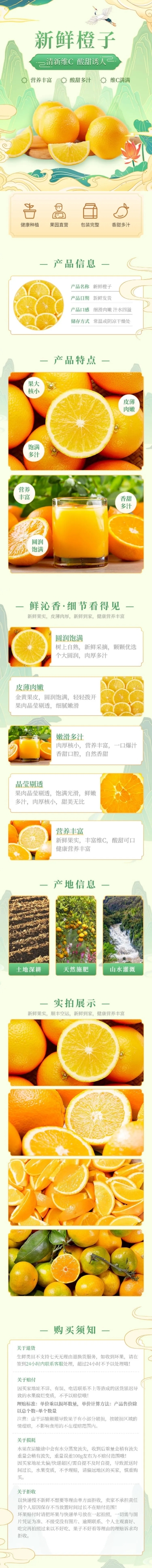 电商食品水果中国风详情页预览效果