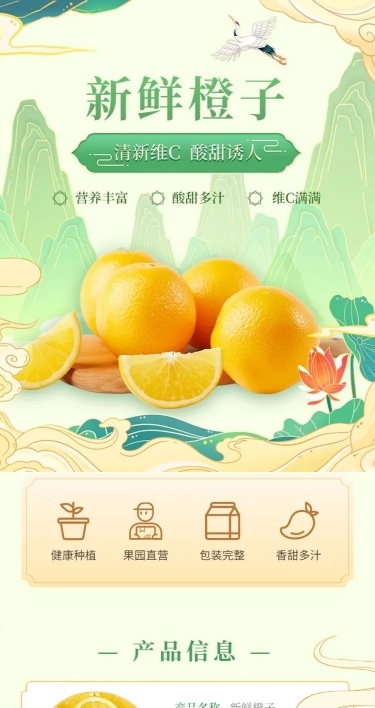 电商食品水果中国风详情页