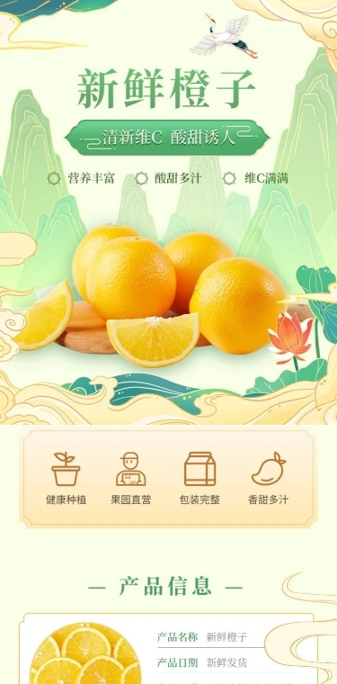 电商食品水果中国风详情页