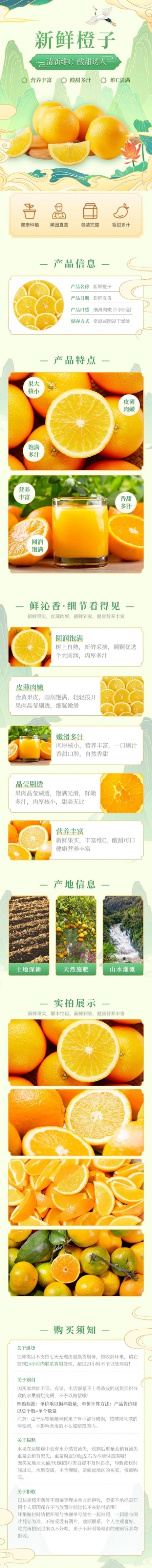 电商食品水果中国风详情页预览效果