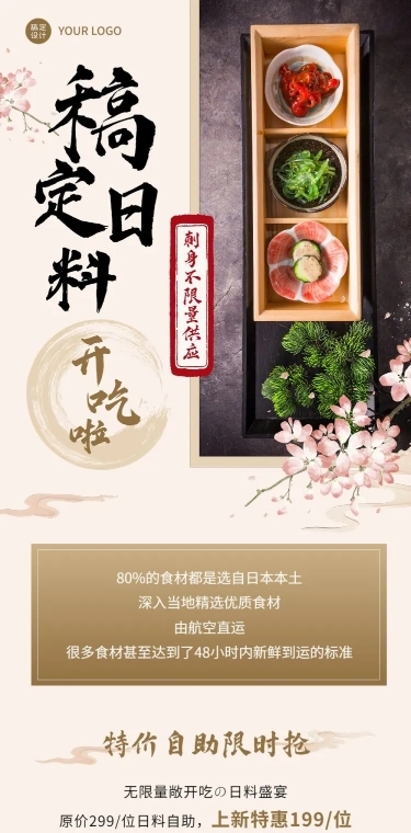 餐饮日本料理产品促销中国风文章长图