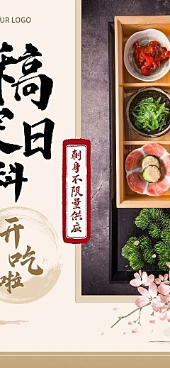 餐饮日本料理产品促销中国风文章长图