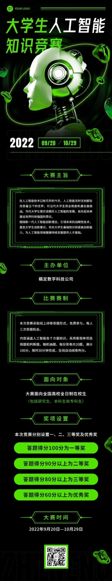 新媒体互联网机器人竞赛宣传长图预览效果