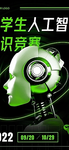 新媒体互联网机器人竞赛宣传长图