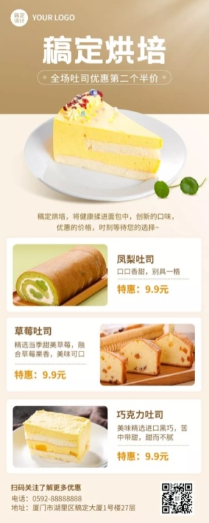 餐饮美食面包吐司产品促销清新展台风长图海报
