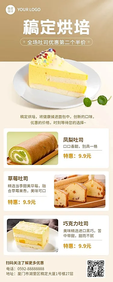 餐饮美食面包吐司产品促销清新展台风长图海报