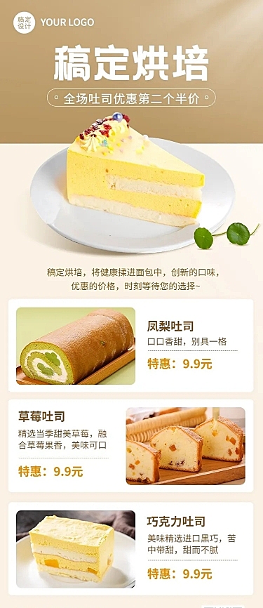 餐饮美食面包吐司产品促销清新展台风长图海报