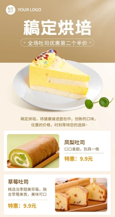 餐饮美食面包吐司产品促销清新展台风长图海报