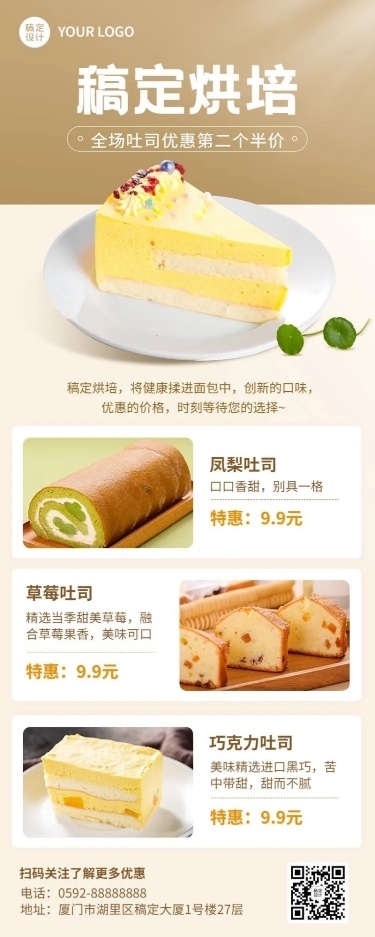 餐饮美食面包吐司产品促销清新展台风长图海报
