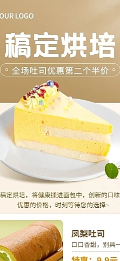 餐饮美食面包吐司产品促销清新展台风长图海报