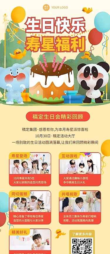 员工生日会活动回顾长图海报插画