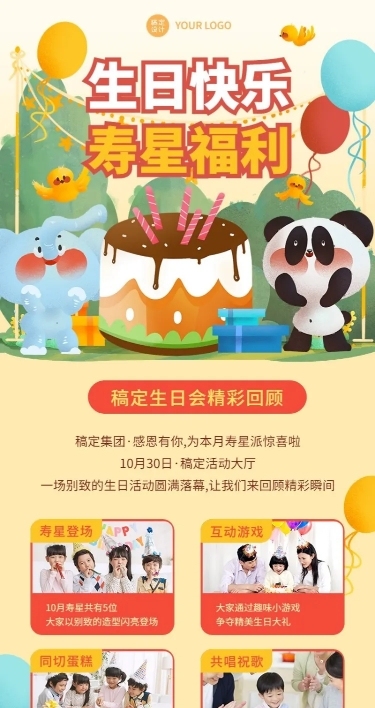 员工生日会活动回顾长图海报插画