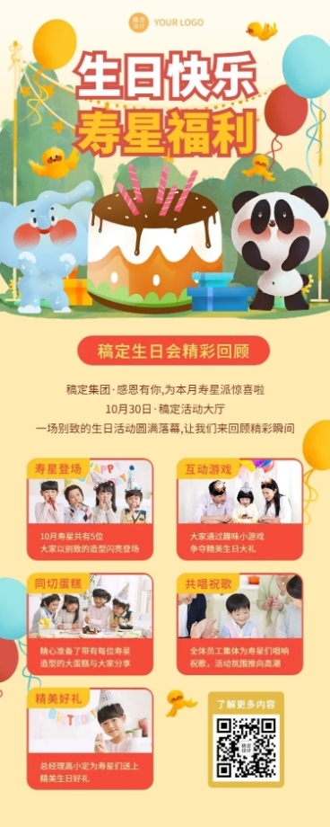 员工生日会活动回顾长图海报插画预览效果