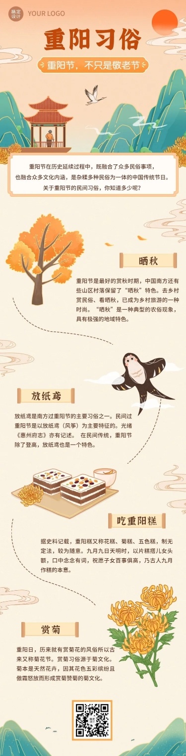重阳节节日习俗科普中国风插画文章长图