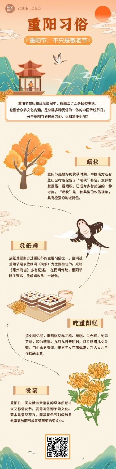 重阳节节日习俗科普中国风插画文章长图