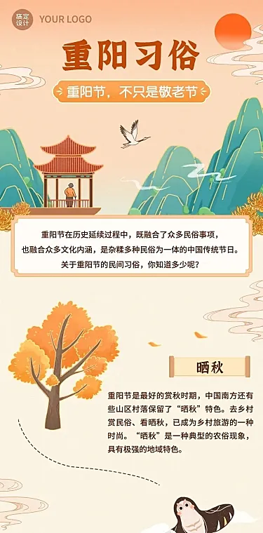 重阳节节日习俗科普中国风插画文章长图