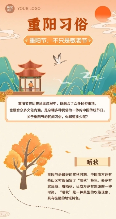 重阳节节日习俗科普中国风插画文章长图
