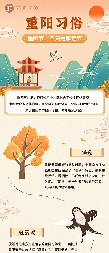 重阳节节日习俗科普中国风插画文章长图