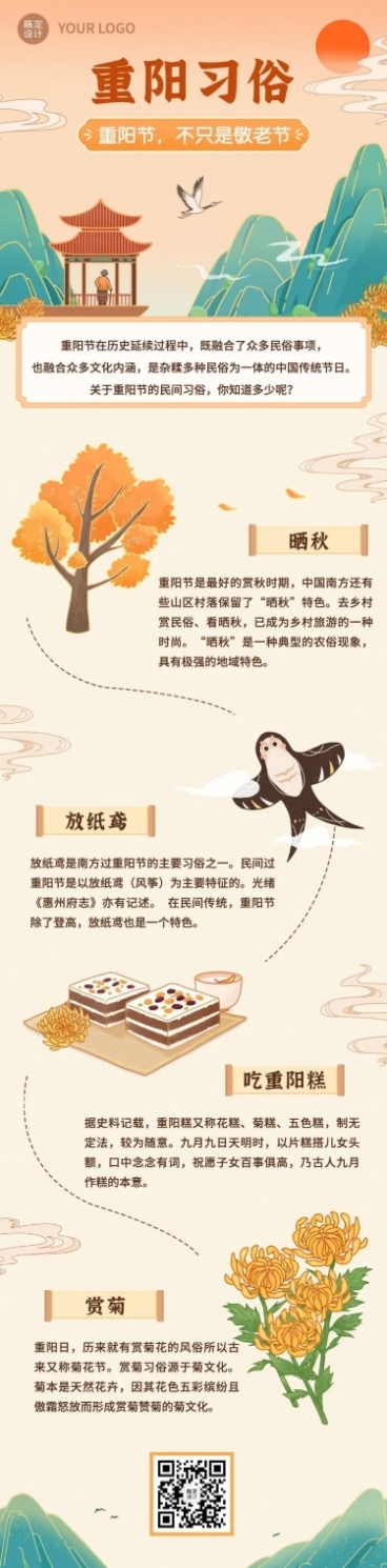 重阳节节日习俗科普中国风插画文章长图预览效果