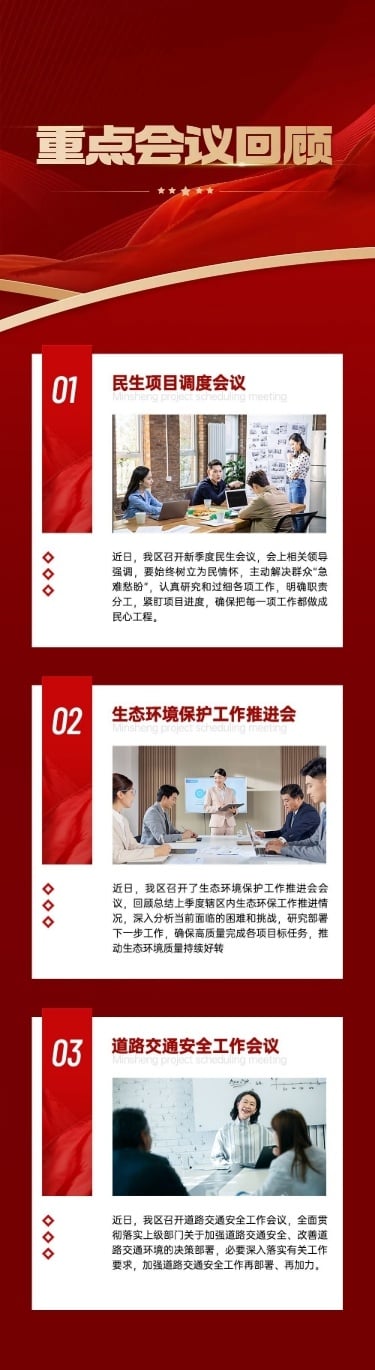 融媒体政务会议回顾红金排版文章长图