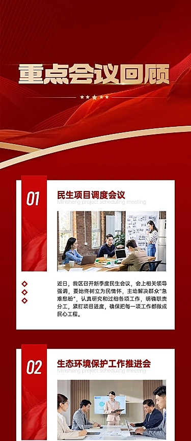 融媒体政务会议回顾红金排版文章长图