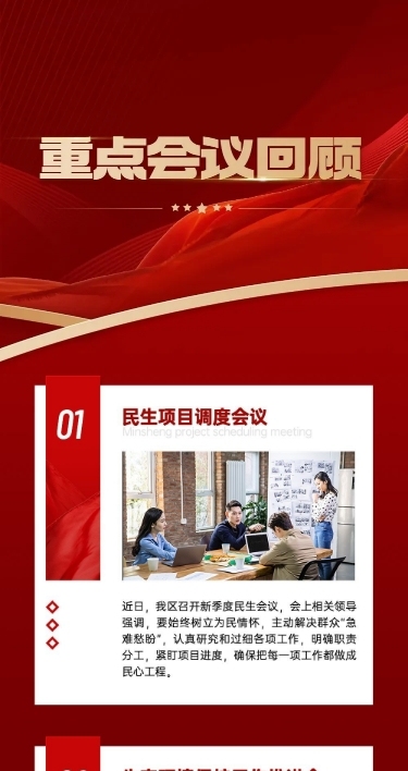 融媒体政务会议回顾红金排版文章长图